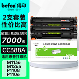 得印388a硒鼓适用惠普m126a硒鼓m1136 m126nw p1108 p1106 p1008 p1007 m1213nf 1216nfh打印机墨盒 cc388a硒鼓