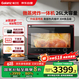 格兰仕(Galanz)【国家补贴】微蒸烤炸一体机26L微波炉家用烤箱空气炸微蒸烤一体机RS(B0)旗舰中国红