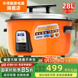 半球（PESKOE） 商用电饭煲大电饭锅食堂商用大电饭煲电饭锅老式大容量20人以上耐用饭【国家补贴】 （适用50-58人） 28L