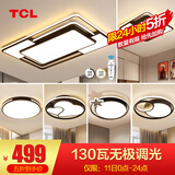TCL照明LED客厅大灯吸顶灯餐厅卧室全屋灯具套餐三室两厅中山灯具 130W 6灯-遥控调光四室两厅套餐F