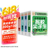 小学生作文辅导大全（超级版套装4册 ）优秀+分类+好词好句好段+小升初必备名校尖子生作文大全 小学生通用版黄冈作文辅导大全三四五六年级优秀作文精选3-6年级语文素材积累人教全国通用