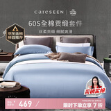 康尔馨五星级酒店床品A类60支纯棉贡缎简约四件套全棉被套 蓝色1.5米床