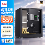 得力保险柜 高45CM办公家用保管箱 半导体指纹+密码双重保险箱 曜臻黑AE620