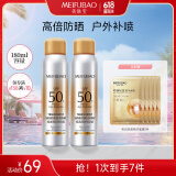 美肤宝防晒喷雾防晒露军训清爽隔离身体脸部户外高倍耐水耐汗持久耐晒女 防晒喷雾SPF50+PA+++180ml*2