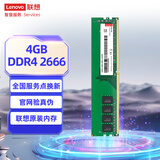 联想（Lenovo）4GB  DDR4 2666 台式机内存条