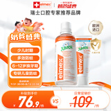 ELMEX艾美适防蛀儿童牙膏6-12岁+30秒清理口腔漱口水400ml套装