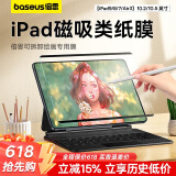倍思磁吸类纸膜绘画专用膜【原彩直出|唐代宣纸|强磁吸反复拆卸】适用iPad9/8/7/Air3-10.2/10.5寸