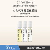 氣味圖書館香水小样套装1.8ml*3