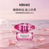 范思哲（VERSACE）臻挚粉钻女士浓香水50ml 花果香调 生日礼物自营