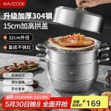 美厨（maxcook）蒸锅 304不锈钢32cm三层蒸锅 加厚复底汤锅 燃气电磁炉通用MCZ866