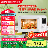 格兰仕（Galanz）微波炉家用不锈钢内胆23升800瓦高颜值小森林系列智能便捷微波炉烤箱一体机XRA(W0)