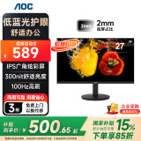 AOC显示器 27英寸 IPS电脑显示屏幕 办公学习护眼低蓝光 300nit 台式拓展笔记本扩展屏27E11H
