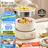 小熊（Bear）电煮锅 小电锅 电蒸锅 电火锅 电热锅分体式学生宿舍多功能锅蒸煮煎炒锅泡面锅配蒸笼 2.5L D25D1