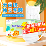 海氏海诺一次性医用外科口罩 无菌防尘防花粉儿童口罩独立包装白色50只