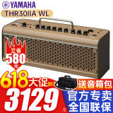 雅马哈吉他音箱THR10II THR30IIWL蓝牙充电便携民谣电木吉他效果器音响 THR30IIA带蓝牙充电弹唱款+礼包