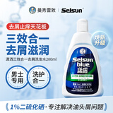 SELSUN潇洒1%二硫化硒洗发水200ml 去屑控油止痒洗发露曼秀雷敦出品
