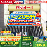 太阳雨行业领先太阳能热水器光电两用全自动上水加热205L保热墙6代升级款大水箱 24管送+装 政府国补20%