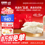 余仁生大燕条 40g 进口溯源 孕妇滋养 干燕窝 节日礼盒 生日礼物 送女友