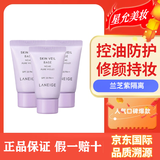 兰芝隔离霜 雪纱丝柔淡紫色30ml (修饰泛黄提亮肤色)礼物女 兰芝隔离小样10mlx3