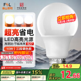 FSL佛山照明LED球泡灯泡大口节能灯泡螺口E27调色款10W
