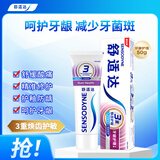 舒适达抗敏感牙龈护理牙膏 缓解牙齿敏感防蛀50g