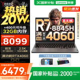 联想拯救者R7000P 2025补贴电竞游戏笔记本电脑 满血RTX5070可选 9000系同款显卡 十六核旗舰锐龙9 R7-8845H 16G 1T 4060｜国家补贴 16英寸高刷 2.5K超清屏