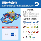 豚小蒙AquaPlay模拟河道戏水沙滩玩具户外水上乐园男女孩儿童生日礼物 漂流大套装[赠直轨]