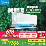 美的（Midea）大1匹 静新风 超一级能效 变频 智能卧室 空调挂机 以旧换新 国家补贴 KFR-26GW/N8XF1-1定制版