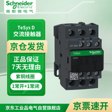 施耐德电气 LC1D 交流接触器220V AC 3P 25A 交流线圈 LC1D25M7C