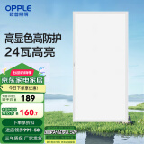 欧普（OPPLE） 集成吊顶led 铝扣板天花板格栅平板灯嵌入式厨房灯厨卫灯 高显高防护【铂昕IV】24瓦 防潮防锈抗油污