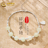 中国黄金（CHINA GOLD）和田玉手链碎银色福牌平安扣手链编绳手绳手串送女友母亲节礼物 【京速达】碎碎银喜乐