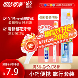 可洁可净万旅行装牙刷*1+牙膏（桂语清香）28g+牙线棒10支