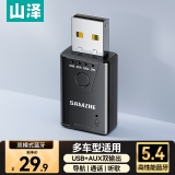 山泽USB蓝牙适配器5.4 音频接收/发射器二合一 手机连AUX车载音箱/音响/功放 通话/听歌/导航BTCZ1