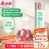 美丽雅 抗菌保鲜袋食品级310只大号35*25cm 点断式一次性微波冰箱塑料袋