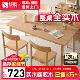 舒歌餐桌家用餐桌椅组合 全实木餐桌小户型 原木风餐桌钢化玻璃桌面 原木色一桌四椅 140cm *80cm*75cm