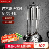 美厨（maxcook）304不锈钢铲勺套装 锅铲炒铲汤勺漏勺火锅勺六件套MCCU714