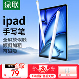 绿联电容笔2025新款 iPad苹果笔apple Pencil二代Pro/Air/Mini iPad磁力吸附防误触 闪电快充丨指示灯电显