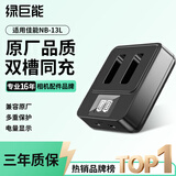 绿巨能（llano）适用佳能NB-13L相机电池充电器EOS G7X3/G7X2/G9X/G5X/SX720HS单反数码相机双充底座