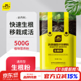 史丹利快速生根粉植物通用树木移栽多菌灵强力扦插专用500g