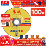 东成 角磨机切割片100不锈钢切片金属磨片手砂轮片磨光机沙轮打磨 金属磨片100片套餐