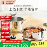 WMF福腾宝汤蒸锅不锈钢锅汤锅煮锅家用蒸笼蒸屉双耳煮锅Astoria套装 蒸锅（含双耳蒸屉） 2层 24cm