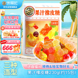 徐福记果汁橡皮糖230g约15包小熊软糖橡皮糖儿童糖果解馋零食休闲食品