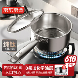 京东京造纯钛奶锅不粘锅家用煎煮汤锅泡面锅宝宝辅食锅燃气电磁炉通用18cm