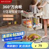 美厨（maxcook）厨房置物架 三层收纳储物架橱柜 网篮拉篮手可移动层架MCZW9585