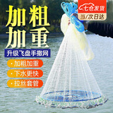 渔乐地带撒网手抛网渔网撒网撒鱼网飞盘美式单丝线带钢坠 单丝线飞盘直径3米【1指钢坠】 【加重网坠 超密网眼】