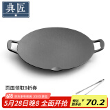 典匠烧烤盘铁板烧盘铸铁煎饼锅烤肉盘户外32cm卡式炉炭火烤肉牛排盘