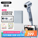 同诗（T-FLASH）艾齐F3pro高速吹风机家用香氛养发护发等离子电吹风速干大功率电吹风筒生日送老婆妈妈礼物礼盒装 潮流银【礼盒+摆动风嘴+香氛+支架】