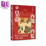 预售 内阁 内监与皇帝 明代中央决策系统的权力关系 签名本 港台原版 方志远 香港中华书局