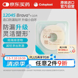 康乐保Brava12045造口防漏圈防漏膏 造口袋底盘防漏贴环 升级款4.2mm