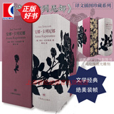 【可选】译文插图珍藏本 战争与和平/幻灭/神曲/约翰克里斯朵夫/项狄传/名利场/草叶集/天路历程/苔丝/白鲸/荒凉山庄/巴黎圣母院/堂吉诃德/安娜·卡列尼娜/巨人传 上海译文出版社 安娜·卡列尼娜 0